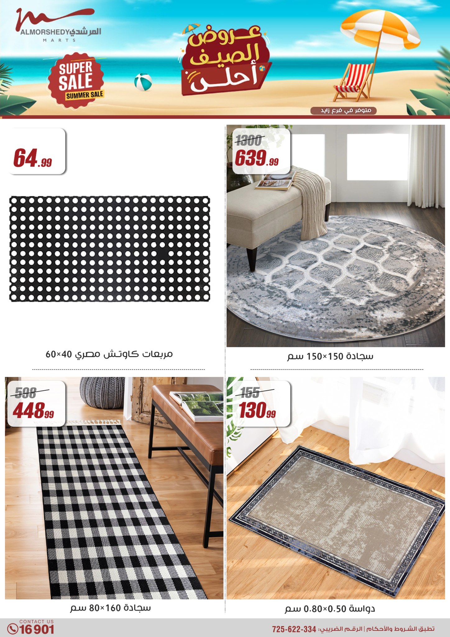 almorshedy offers from 2jul to 1jun 2025 عروض المرشدى من 2 يوليو حتى 1 يونيو 2025 صفحة رقم 92